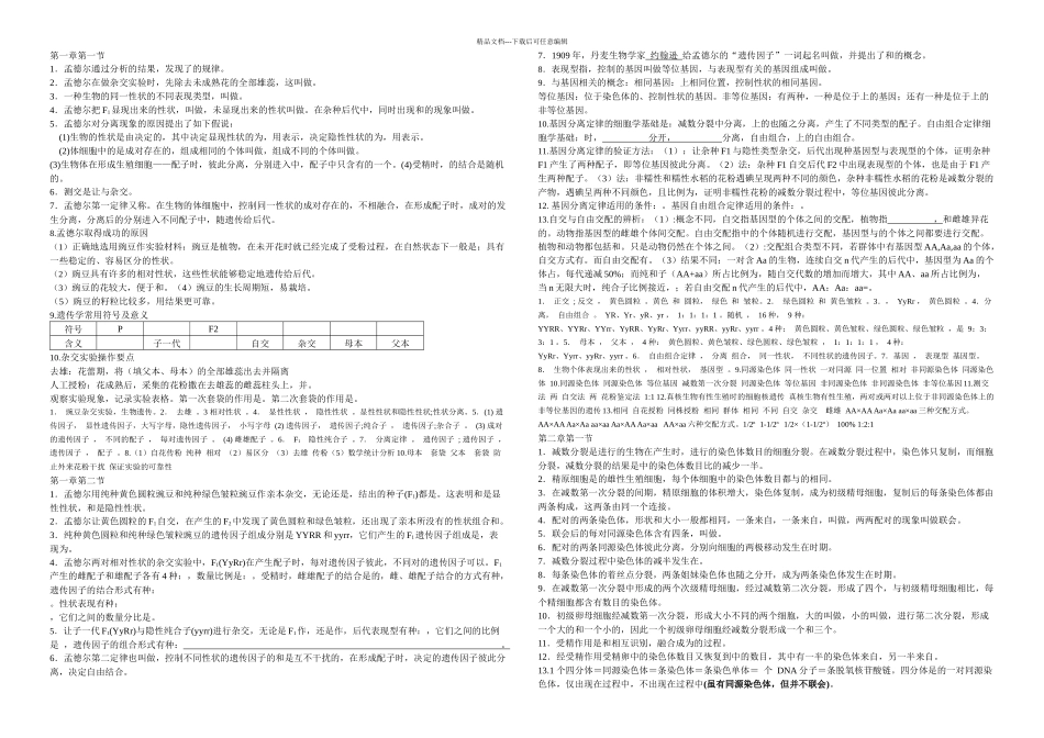 人教高中生物必修填空题剖析_第1页