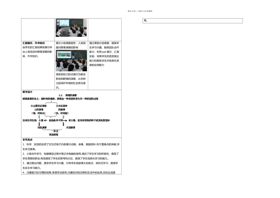 人教高中生物必修三群落的演替_第2页