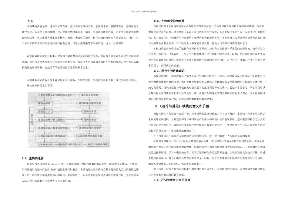 人教高中生物必修二教材分析生物教材分析人教_第1页