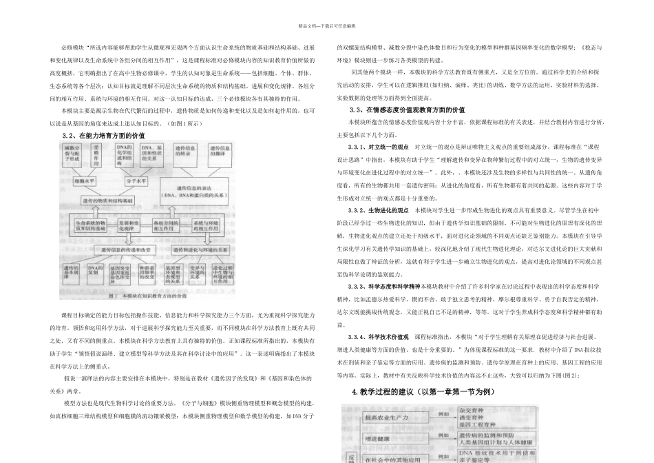 人教高中生物必修二教材分析生物教材分析人教_第2页