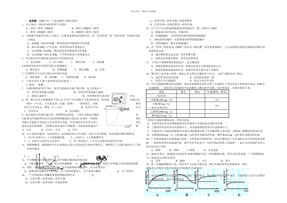 人教高中生物必修期末考试题及答案_第1页