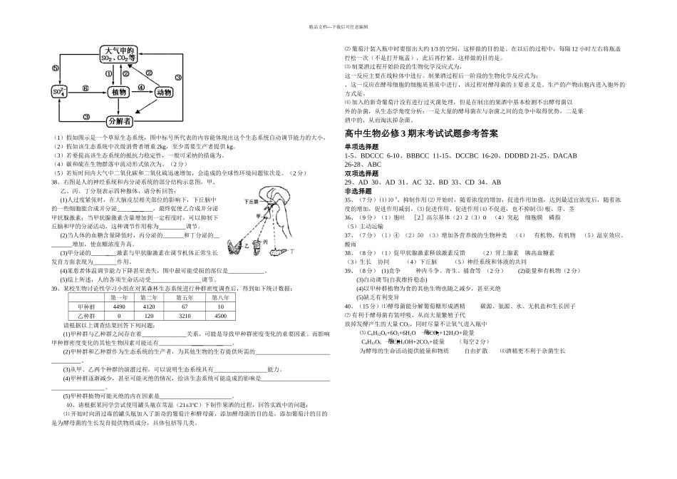 人教高中生物必修期末考试题及答案_第3页