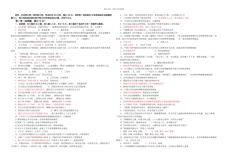 人教高二历史学情检测必修三_第1页