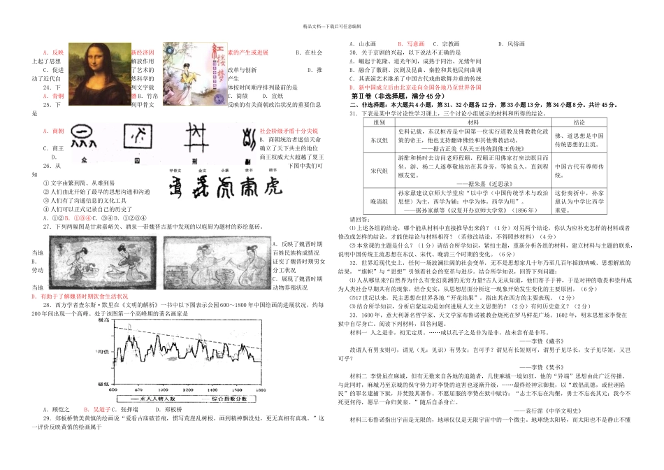 人教高二历史学情检测必修三_第2页