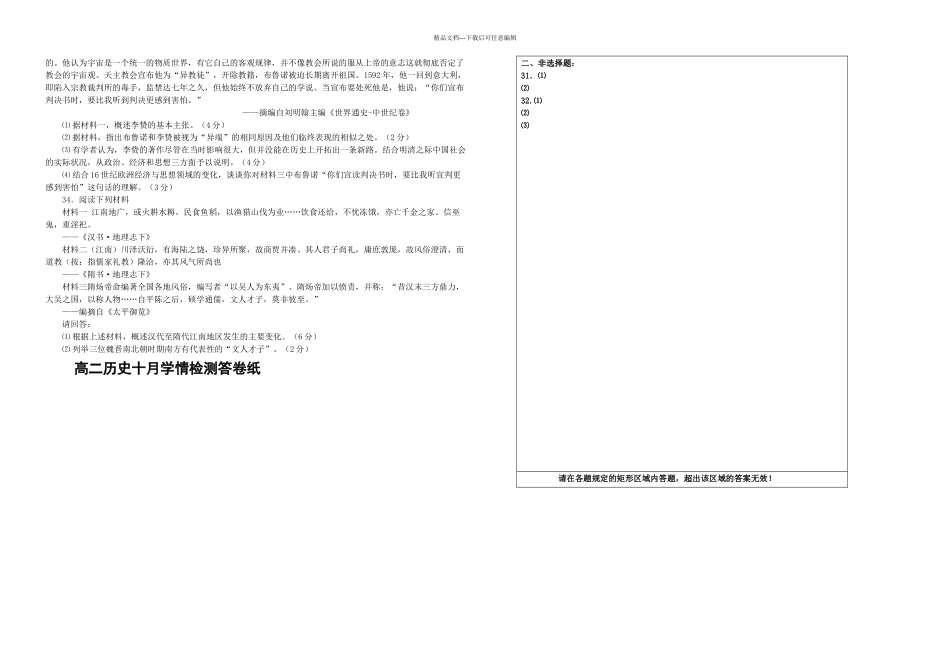 人教高二历史学情检测必修三_第3页