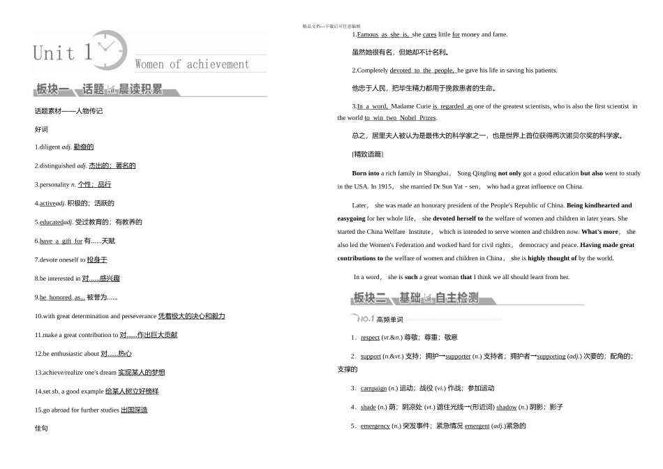 人教高中英语必修内容全解_第1页