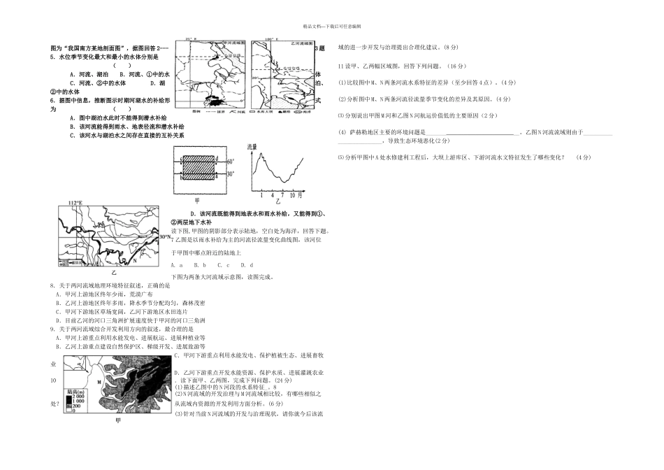 人教高二地理必修流域的综合开发以美国田纳西河流域为例学案_第2页