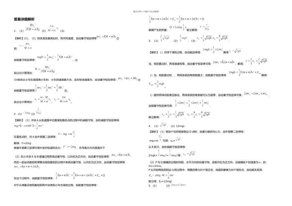 人教高二物理选修动量守恒定律的应用精选习题含答案_第3页
