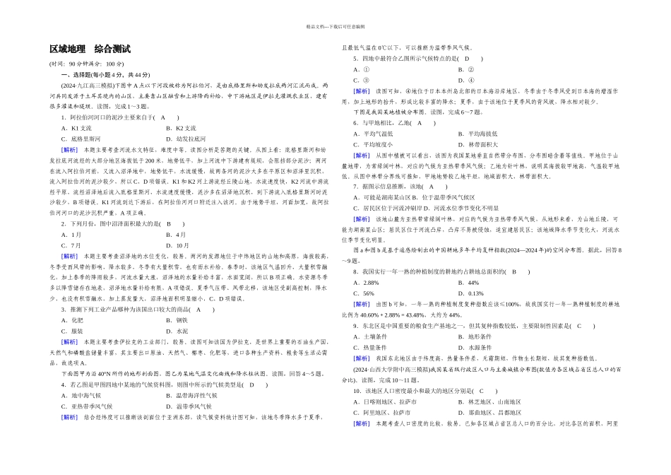 人教高考一轮总复习区域地理综合测试题_第1页