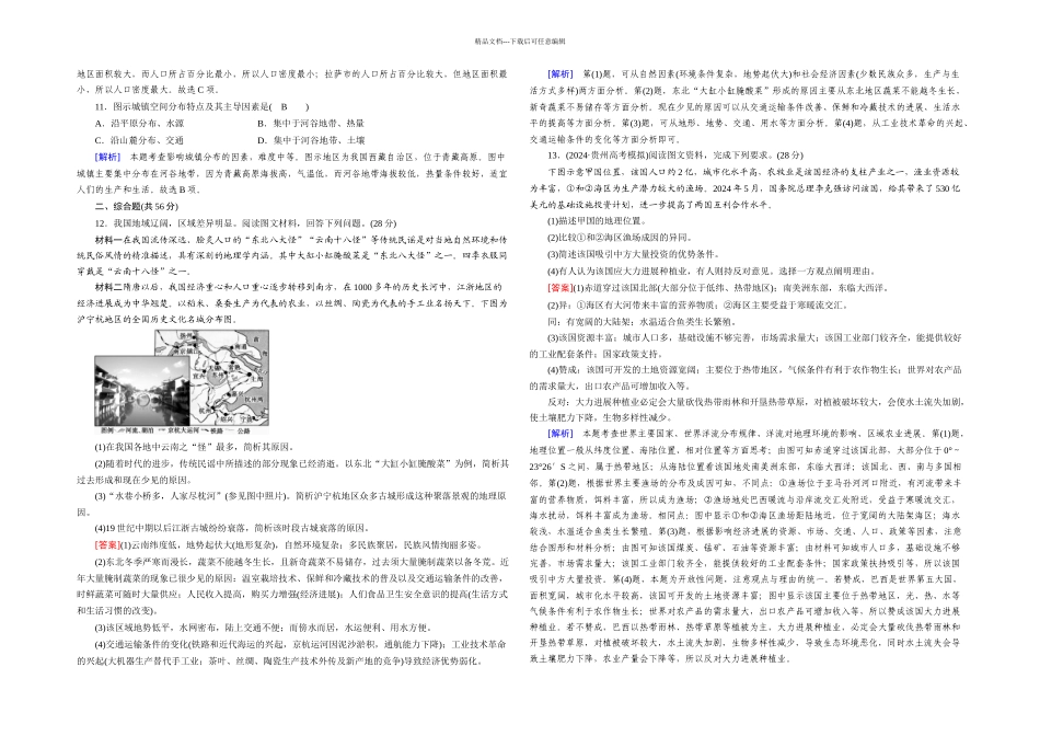 人教高考一轮总复习区域地理综合测试题_第2页
