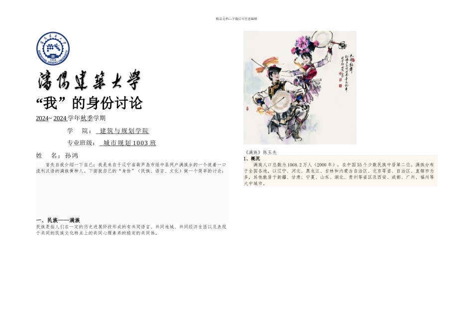 人文地理概论_第1页