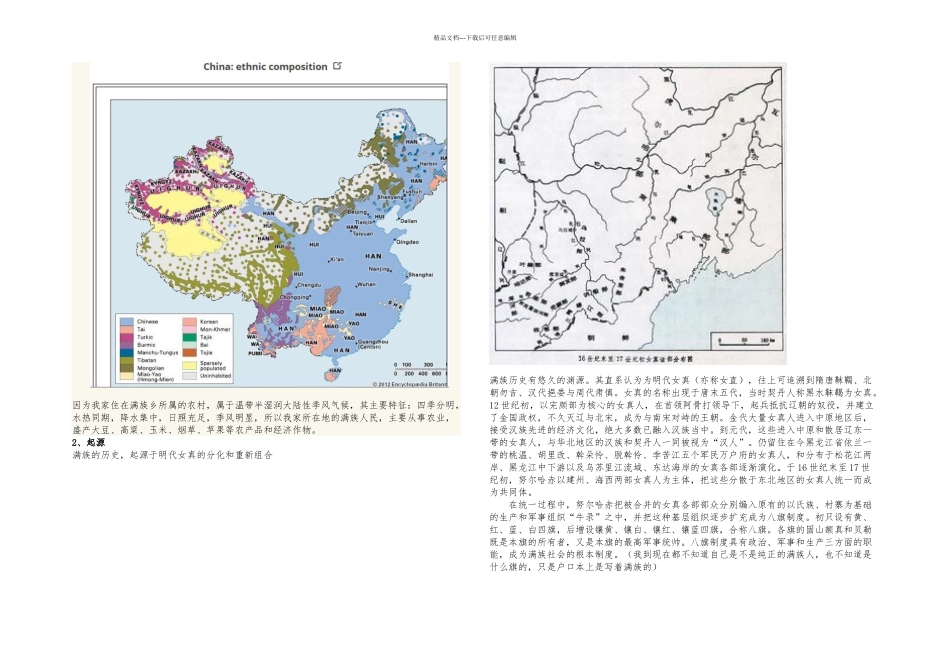 人文地理概论_第2页