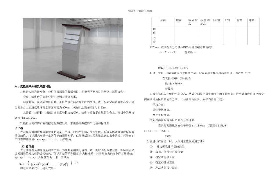 人机工程实验_第2页