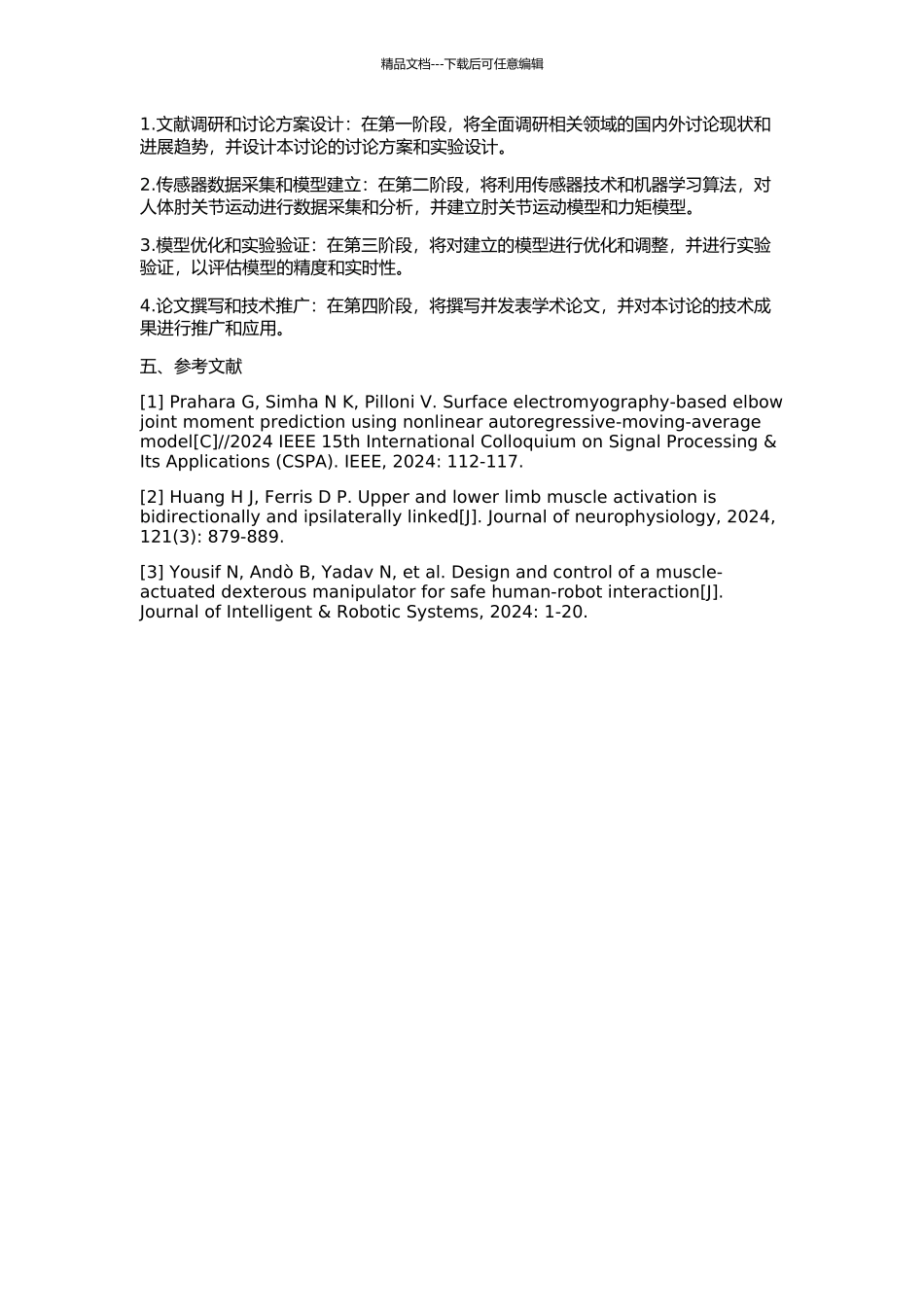 人机接触交互中人体肘关节运动意图与力矩估计的开题报告_第2页