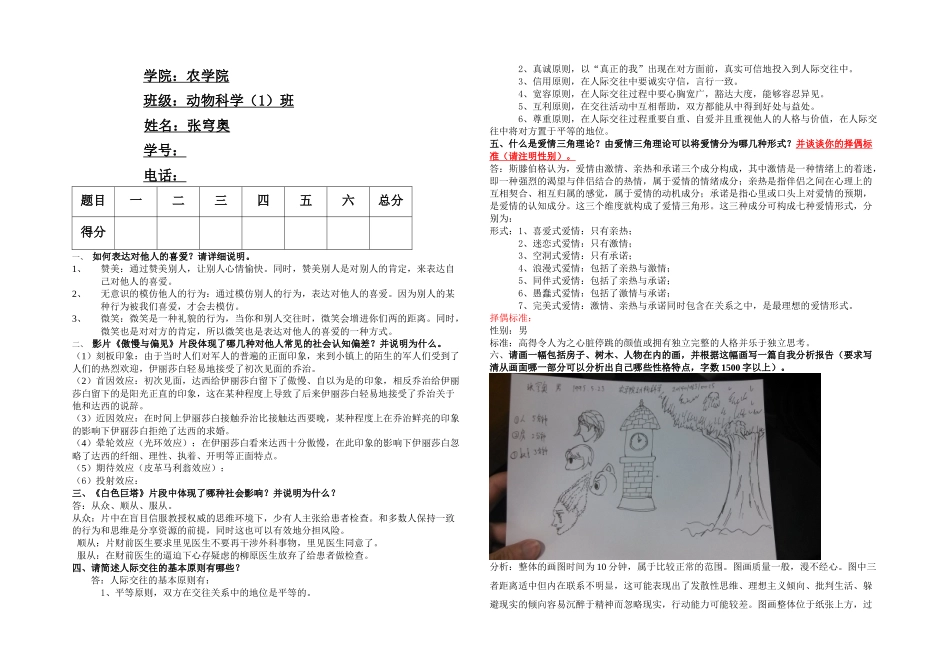 人格社会心理学作业样式_第1页