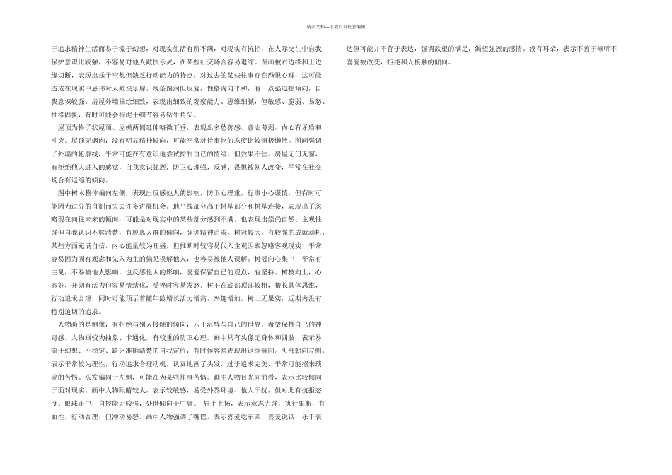 人格社会心理学作业样式_第2页