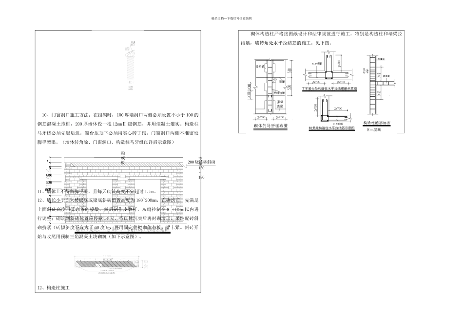 人民医院医疗综合大楼砌体工程技术交底_第3页