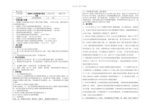 人民医院医疗综合大楼砌体工程技术交底
