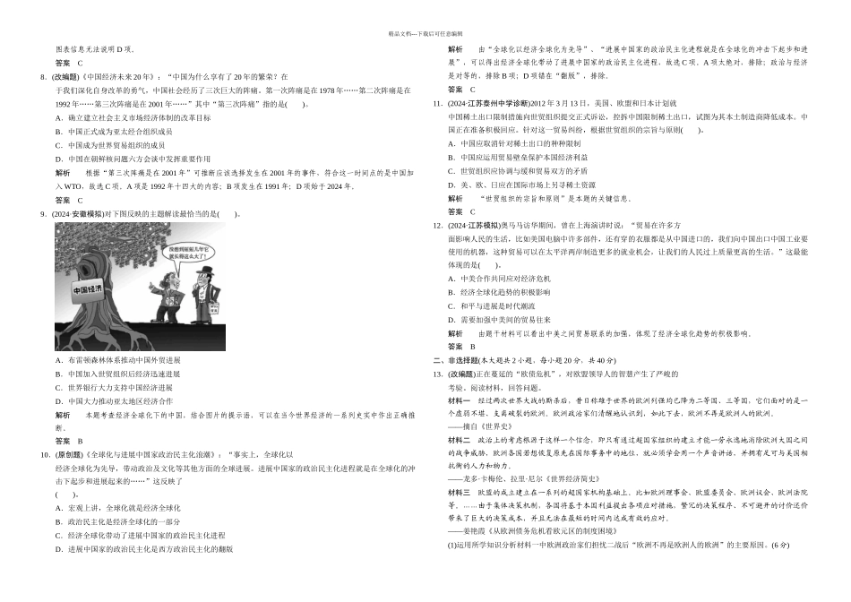 人民历史一轮复习限时规范训练时当今世界经济区域集团化的发展及经济全球化的世界_第2页