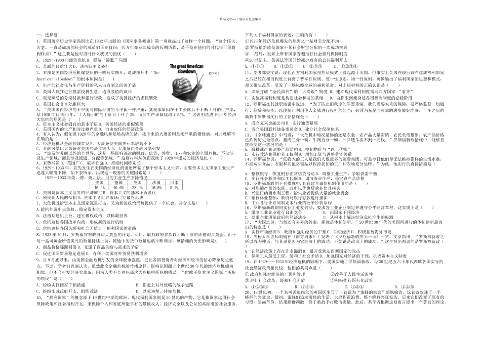 人民历史必修二专题六综合练习_第1页
