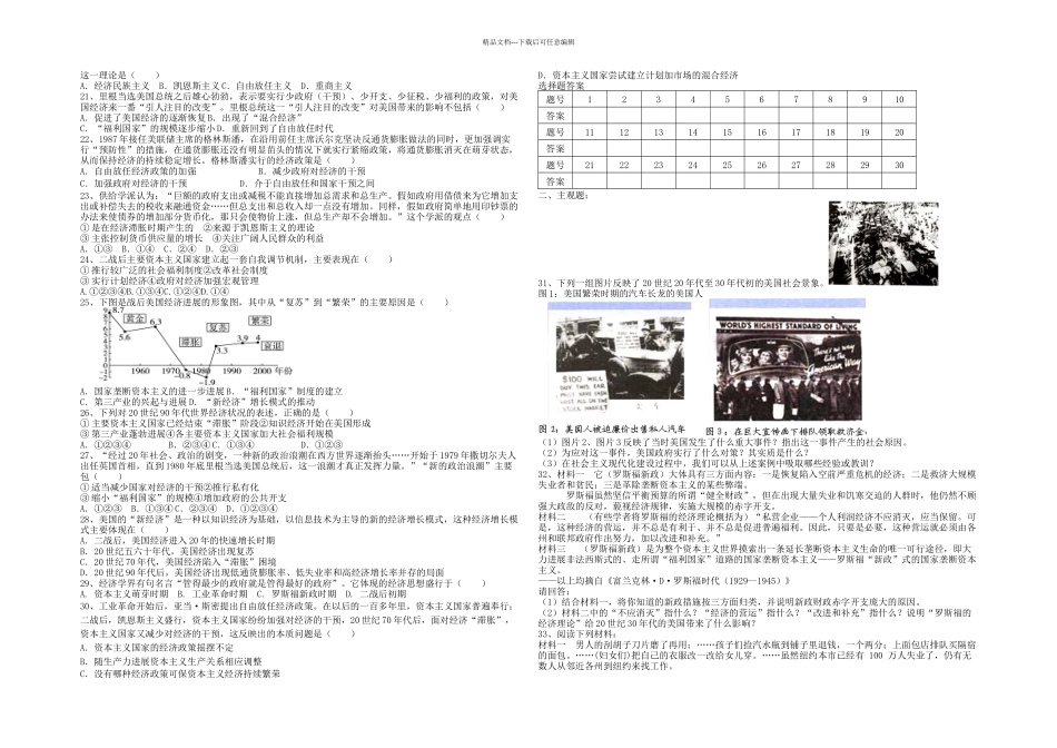 人民历史必修二专题六综合练习_第2页