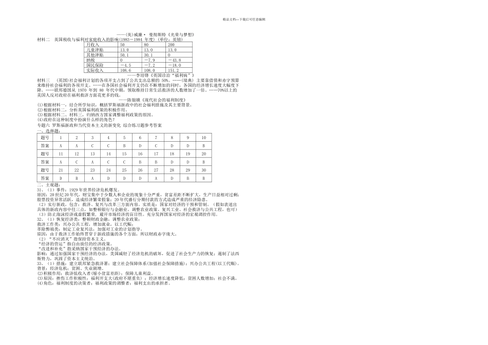 人民历史必修二专题六综合练习_第3页