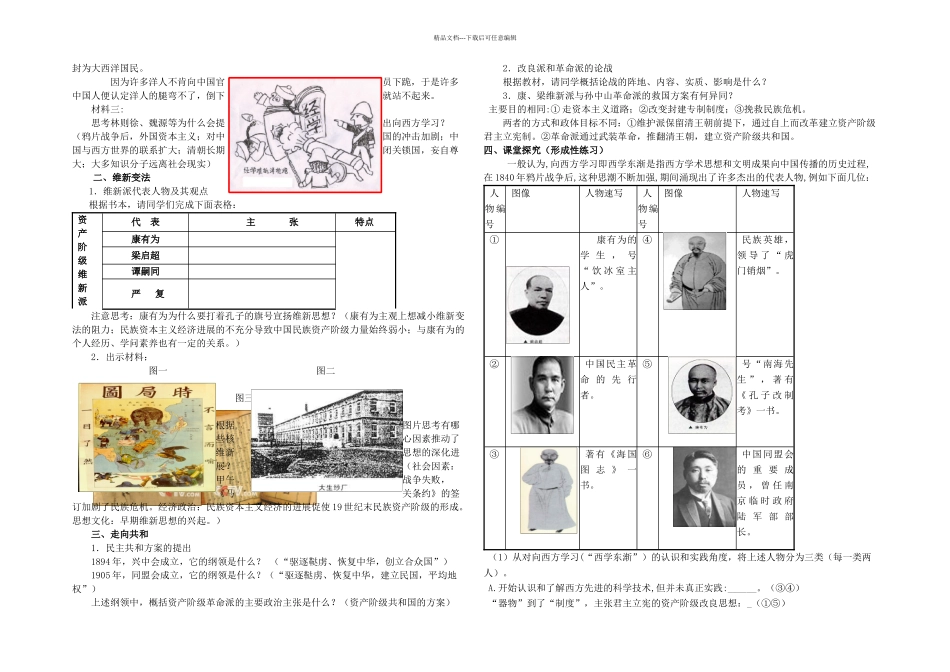 人民历史必修顺乎世界之潮流_第2页