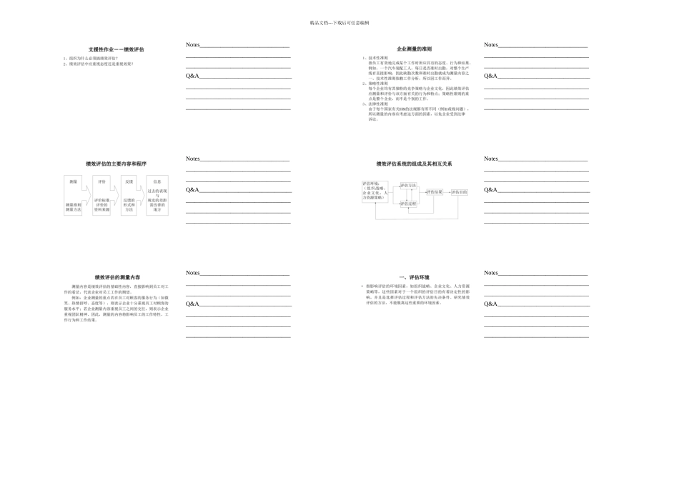 人民大学EMBA人力资源管理方向课堂笔记全集_第3页