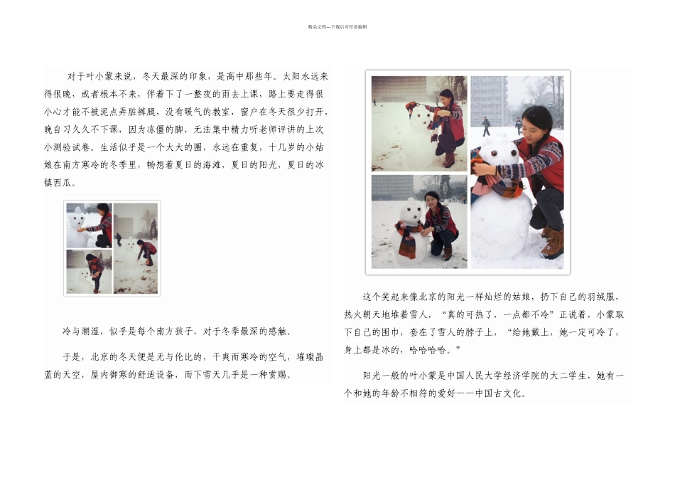 人民大学学生的一天_第1页