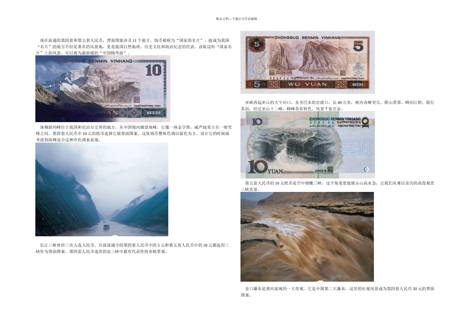 人民币上的景点_第1页