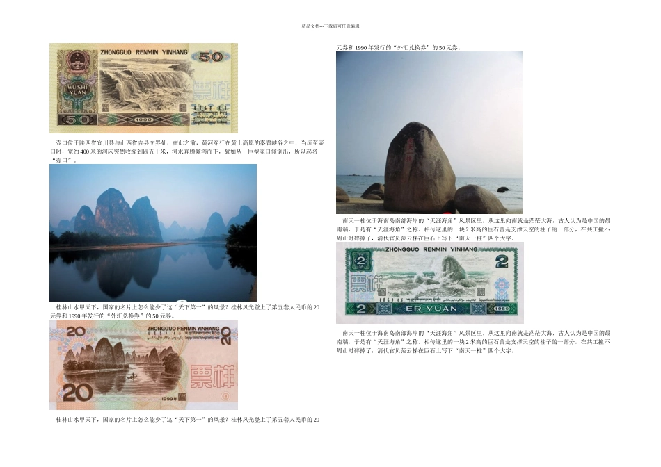 人民币上的景点_第2页