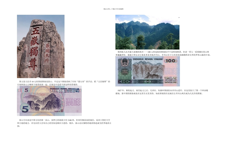 人民币上的景点_第3页