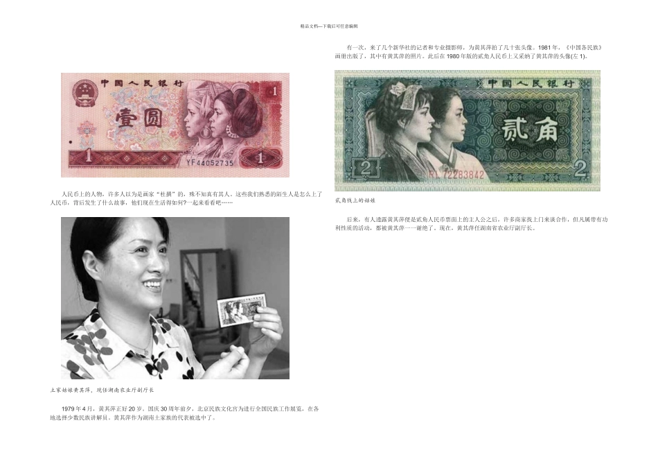 人民币上的风景人物_第1页