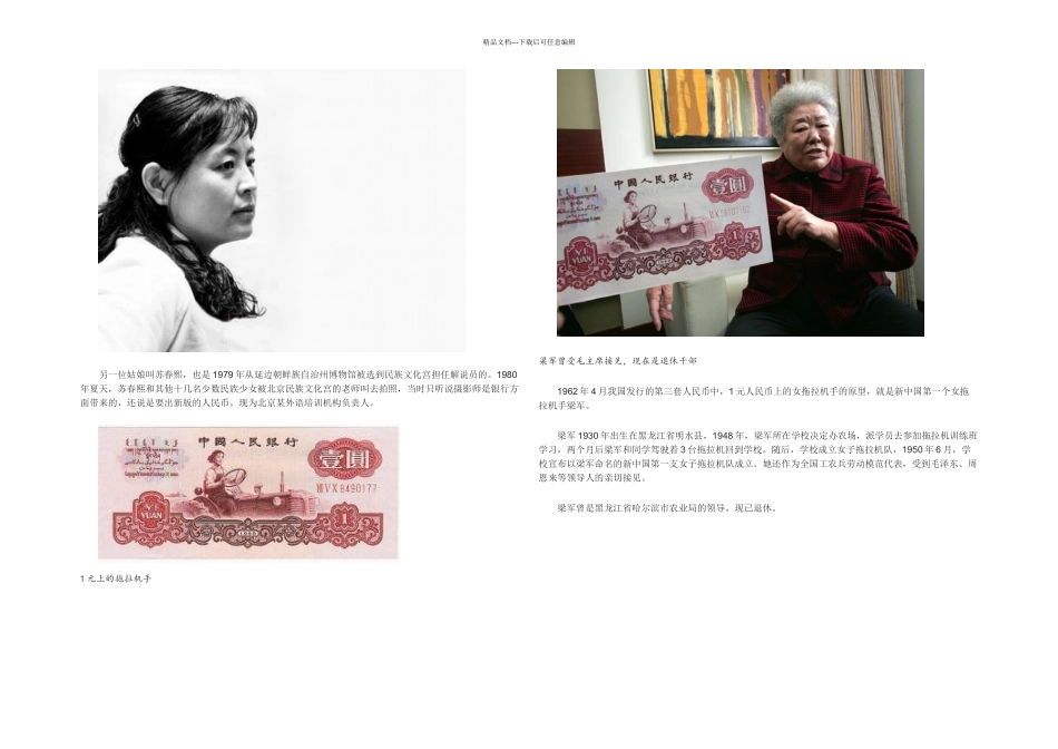 人民币上的风景人物_第2页