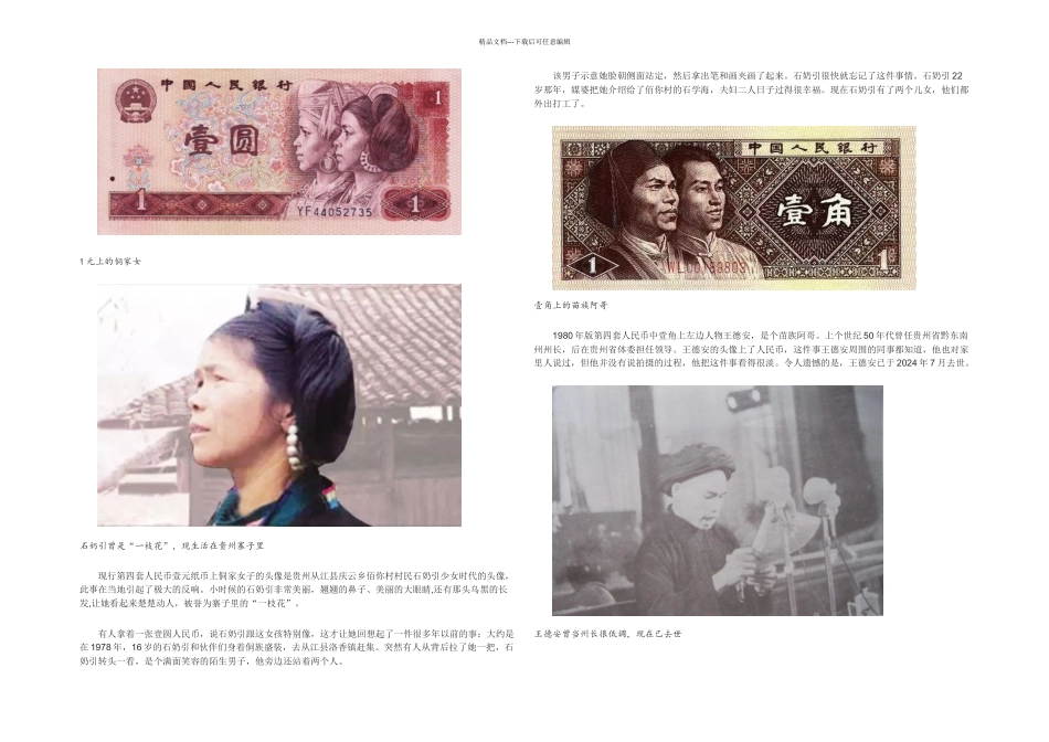 人民币上的风景人物_第3页