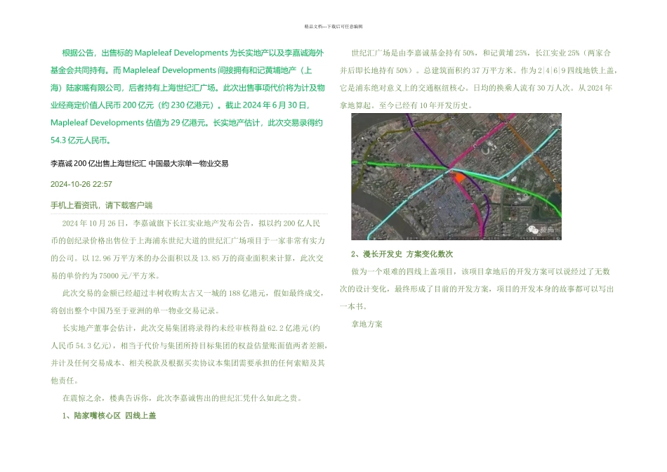 人民币贬值对各行业影响_第2页