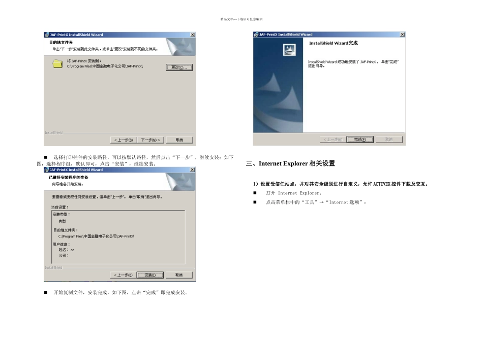 人民币银行结算账户管理系统二期客户端使用指引修订稿_第2页