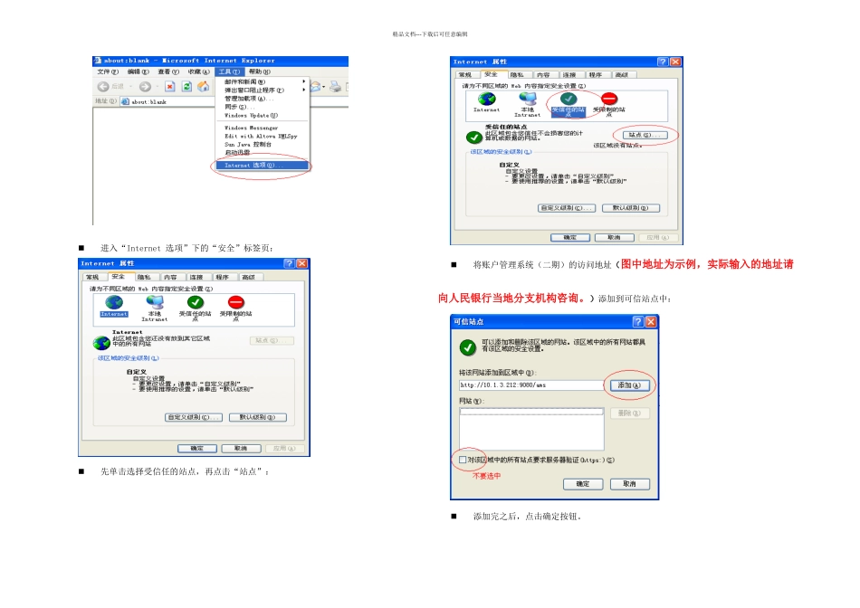 人民币银行结算账户管理系统二期客户端使用指引修订稿_第3页
