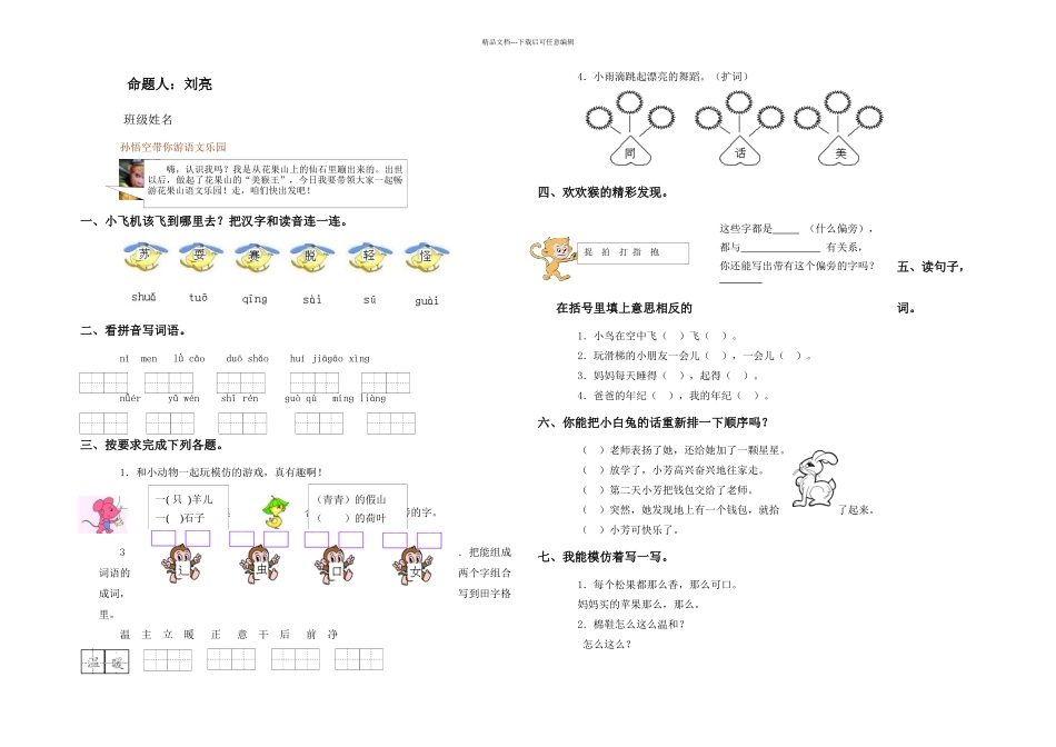 人民教育出一年级语文下册期中试卷_第1页