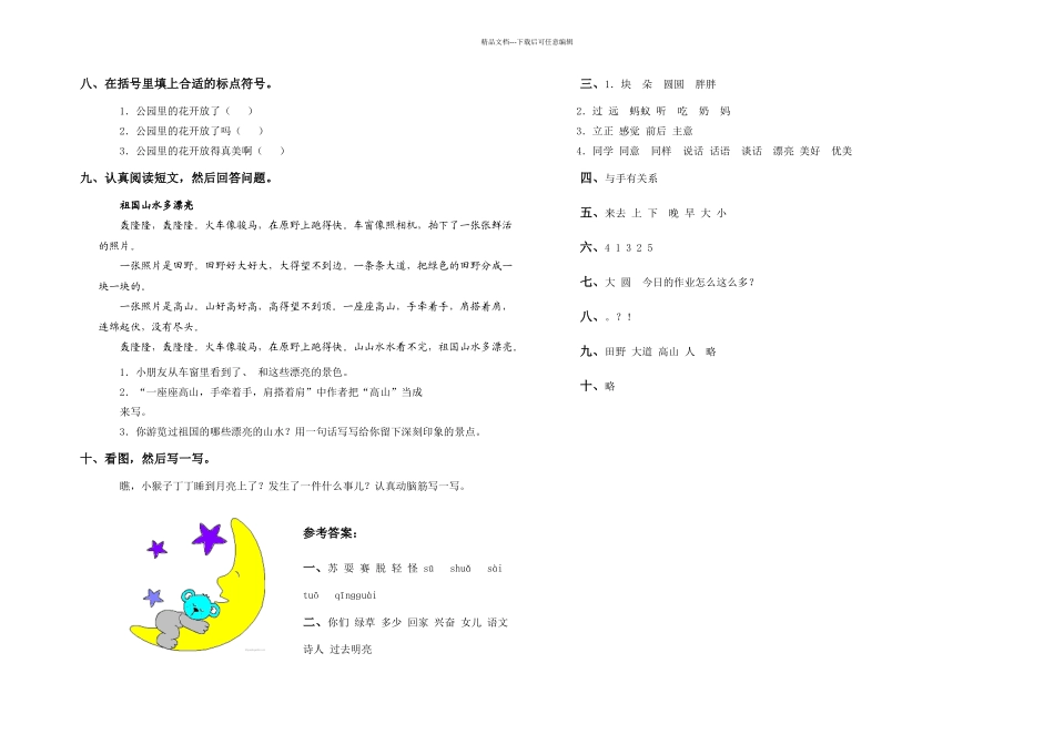 人民教育出一年级语文下册期中试卷_第2页