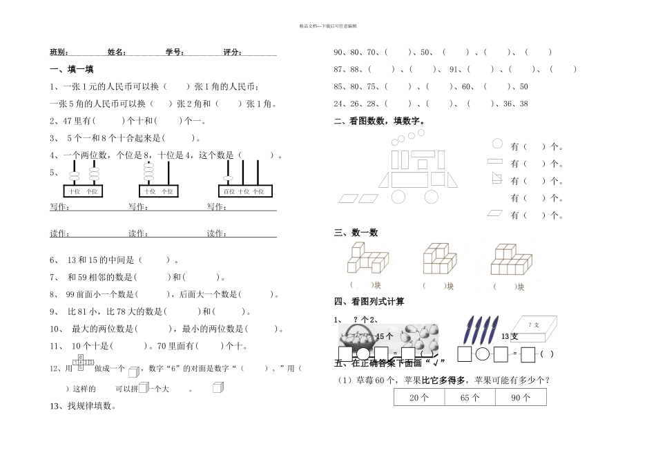 人民教育出一年级下册练习_第1页