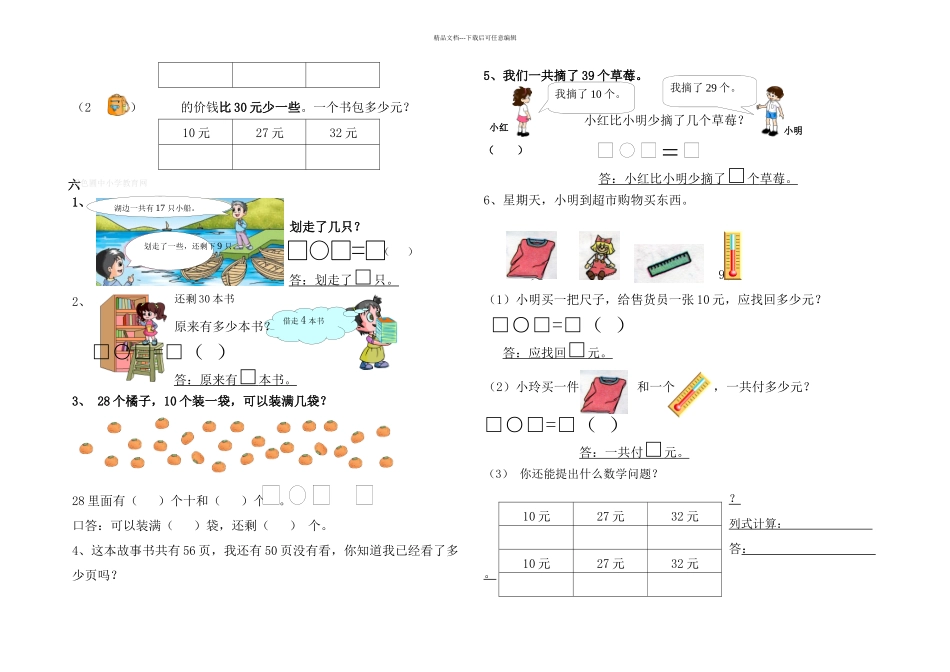人民教育出一年级下册练习_第2页