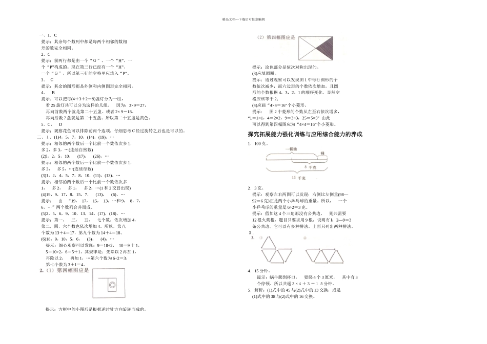人民教育出一年级下学期数学试卷找规律测试卷_第2页