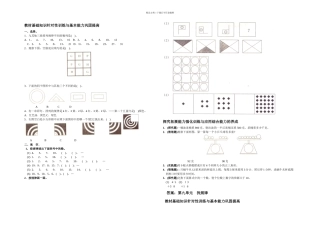 人民教育出一年级下学期数学试卷找规律测试卷