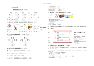 人民教育出一年级语文下册期末试卷