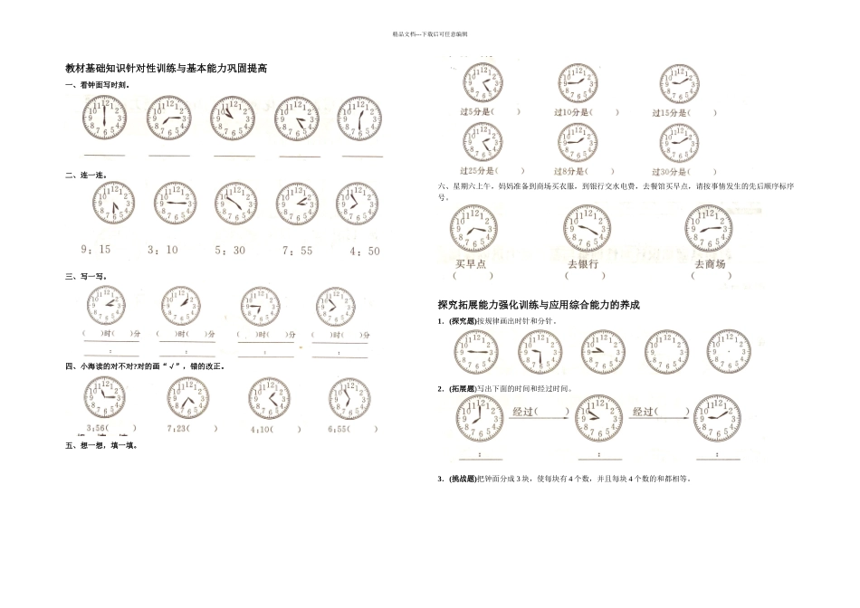 人民教育出小学数学二年级上册认识时间单元测试卷_第1页