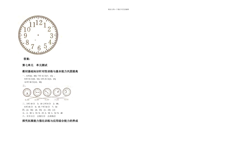 人民教育出小学数学二年级上册认识时间单元测试卷_第2页