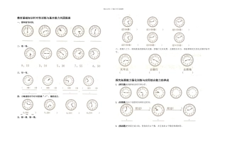 人民教育出小学数学二年级上册认识时间单元测试卷
