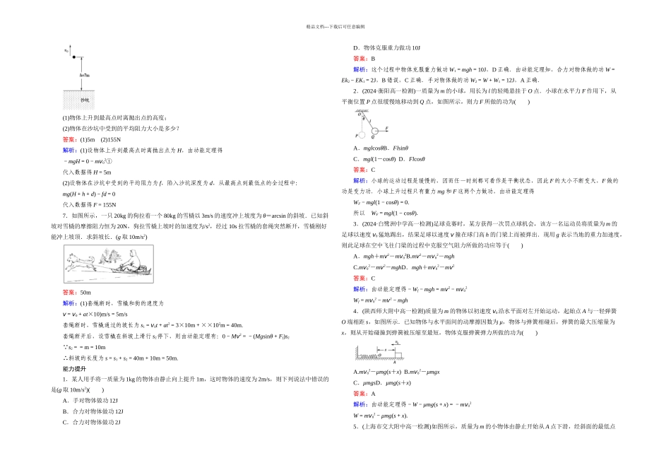 人民教育出必修二动能和动能定理同步测试_第2页