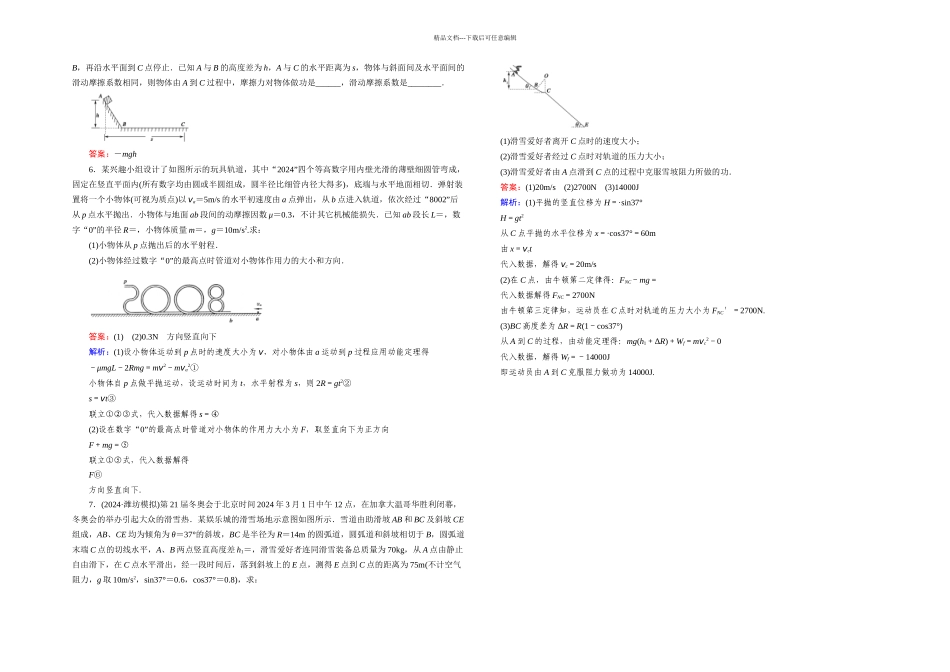 人民教育出必修二动能和动能定理同步测试_第3页